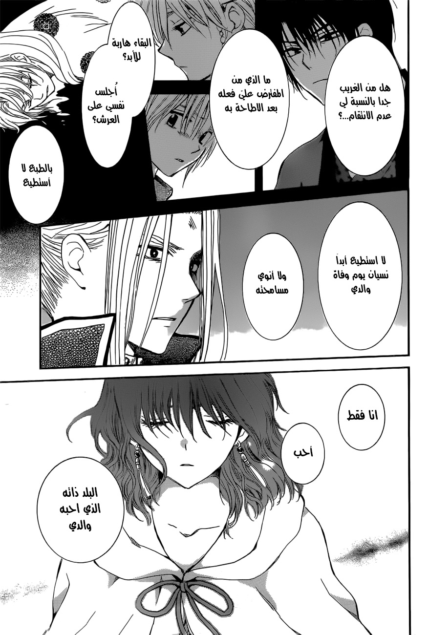 Akatsuki no Yona: Chapter 163 - Page 9