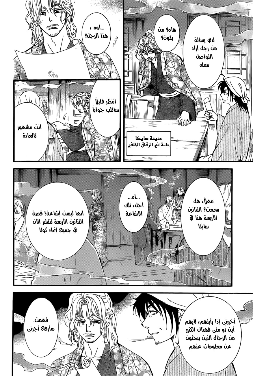 Akatsuki no Yona: Chapter 163 - Page 14