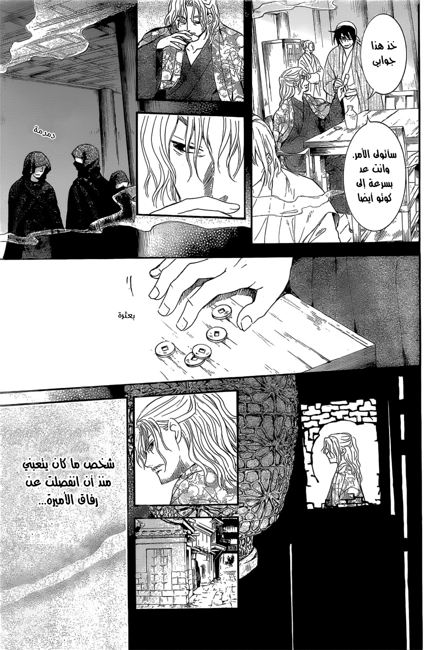 Akatsuki no Yona: Chapter 163 - Page 15