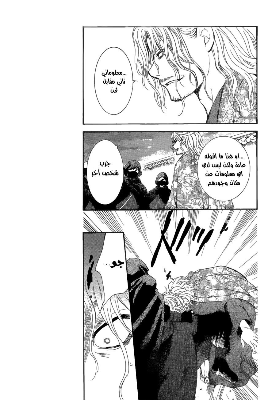 Akatsuki no Yona: Chapter 163 - Page 17