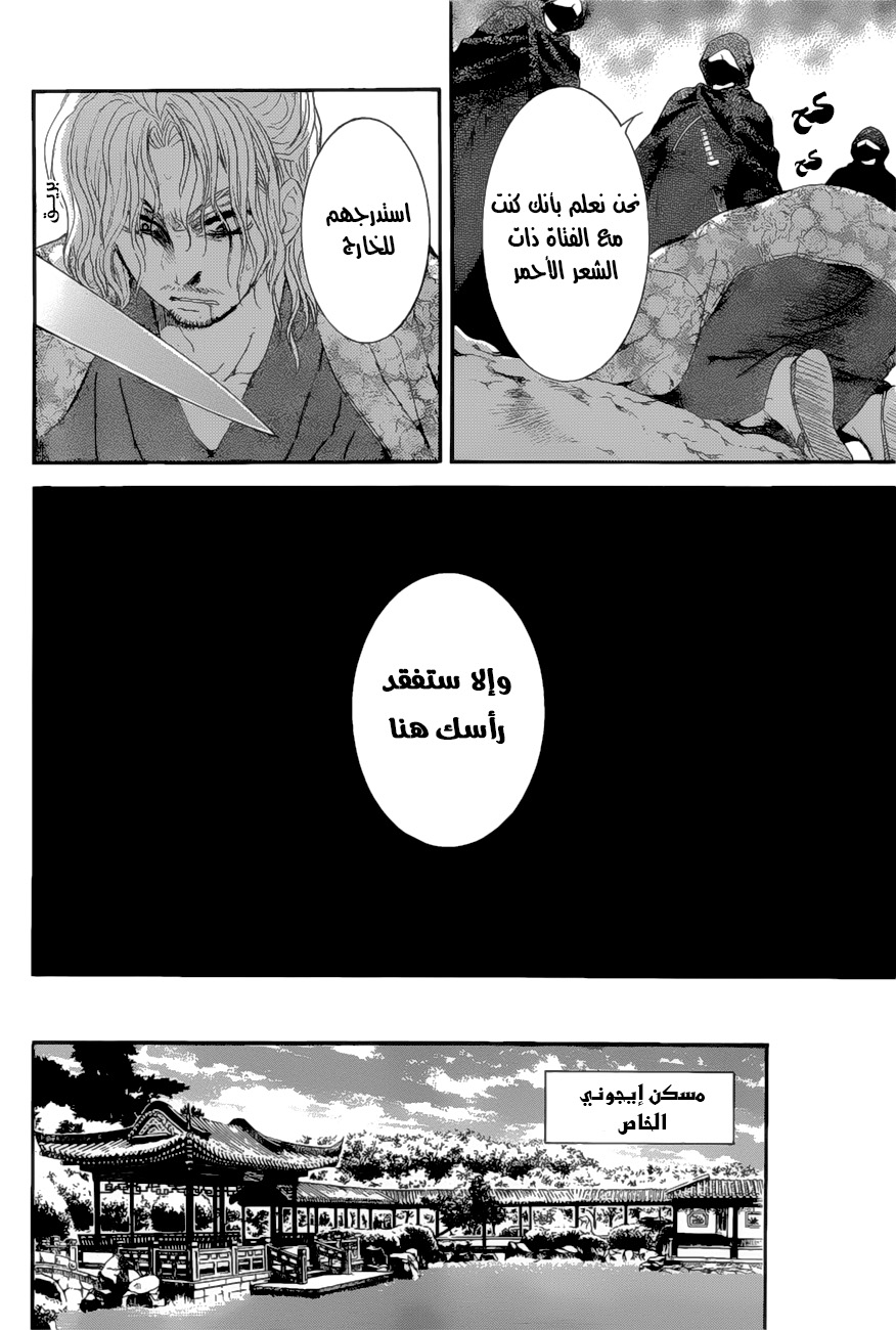 Akatsuki no Yona: Chapter 163 - Page 18