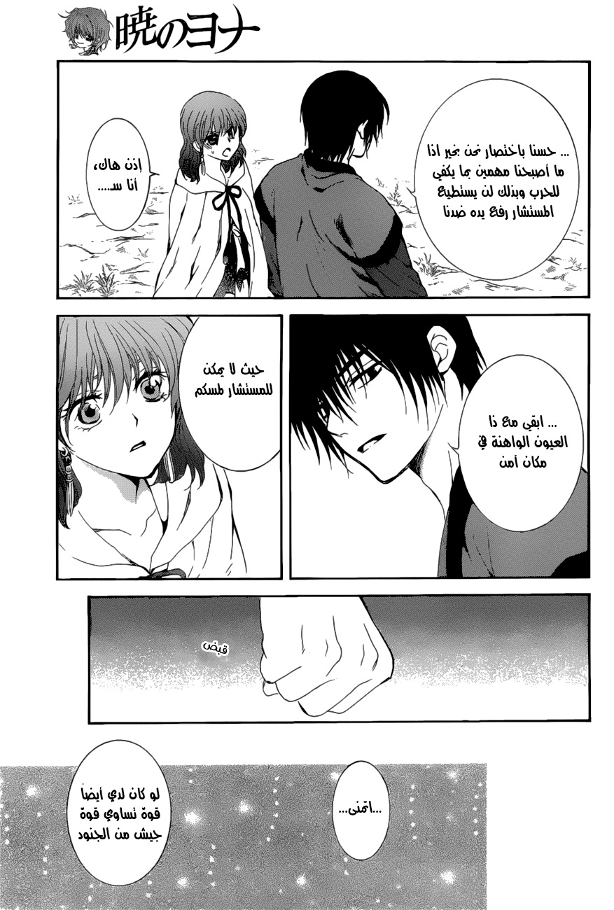 Akatsuki no Yona: Chapter 163 - Page 21