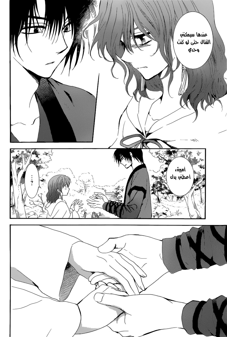 Akatsuki no Yona: Chapter 163 - Page 22