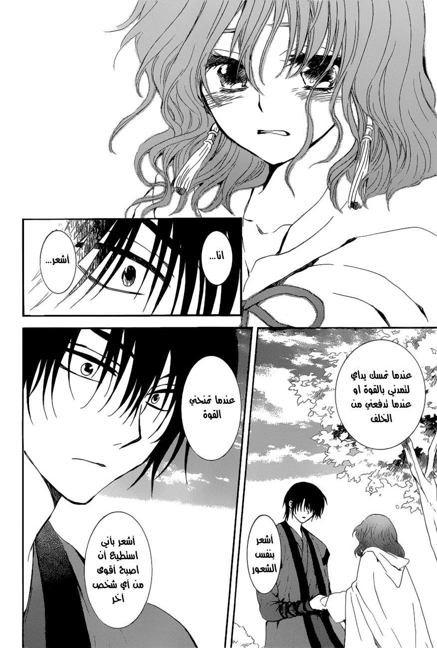 Akatsuki no Yona: Chapter 163 - Page 24