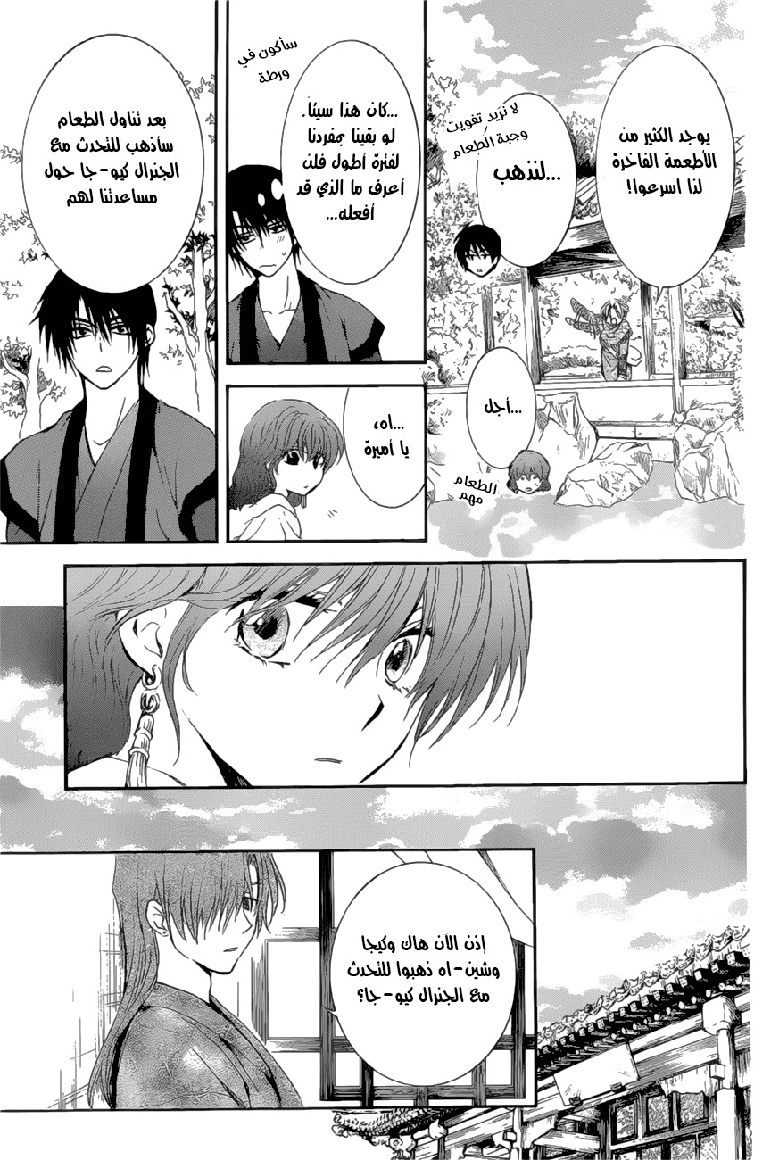 Akatsuki no Yona: Chapter 163 - Page 27