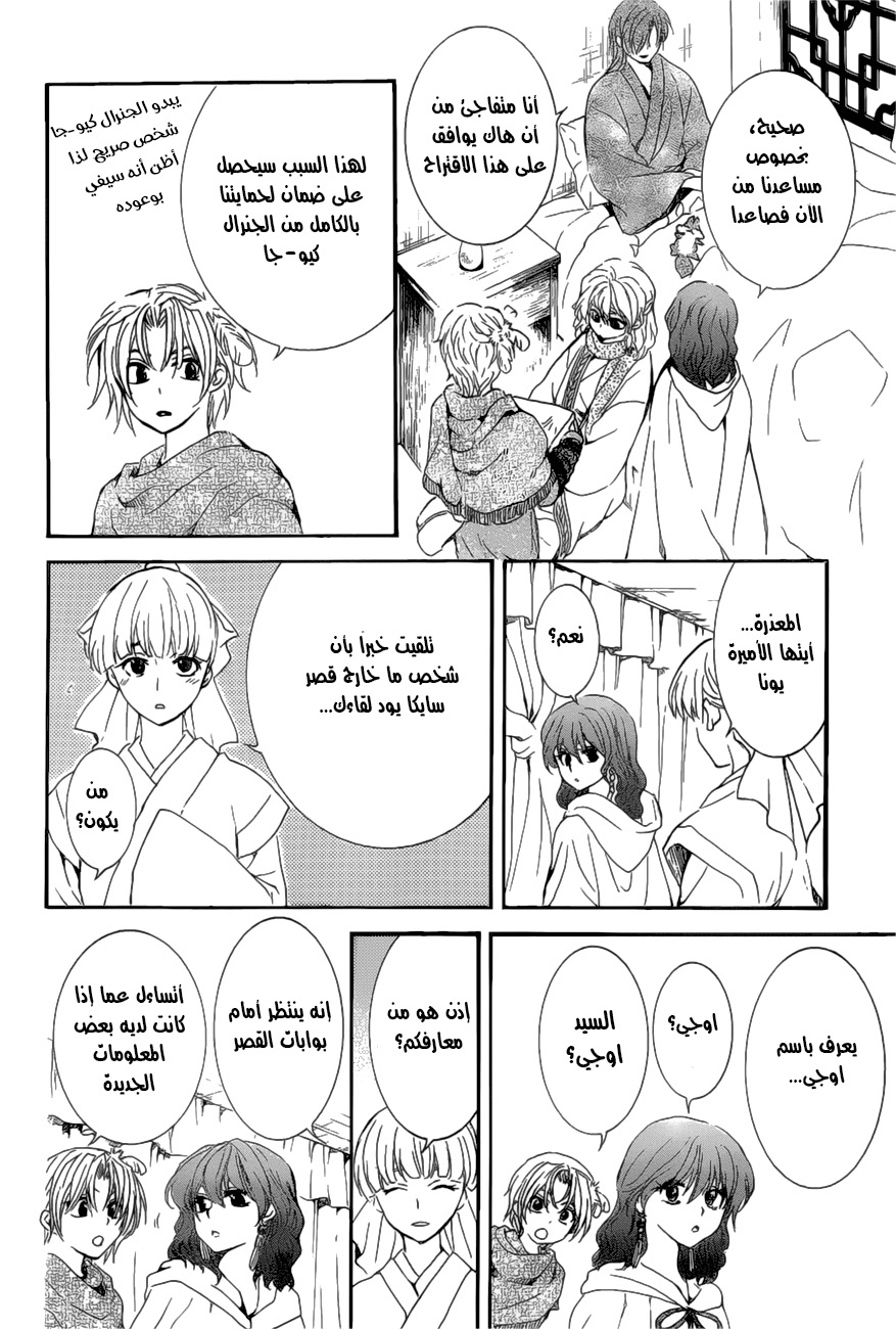 Akatsuki no Yona: Chapter 163 - Page 28