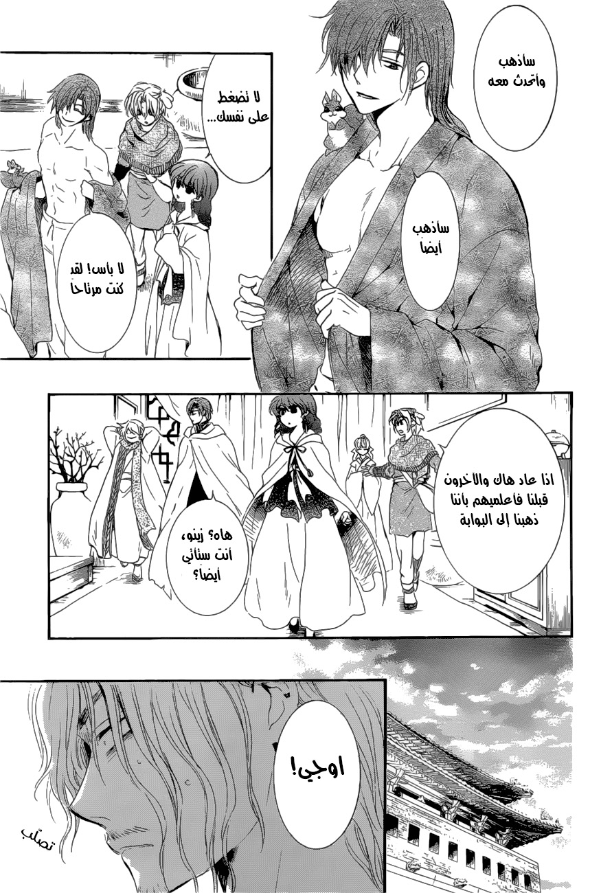 Akatsuki no Yona: Chapter 163 - Page 29