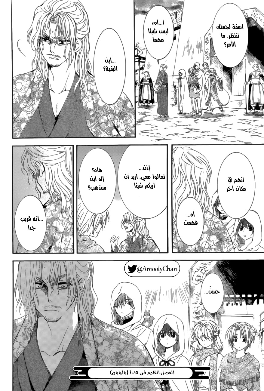 Akatsuki no Yona: Chapter 163 - Page 30