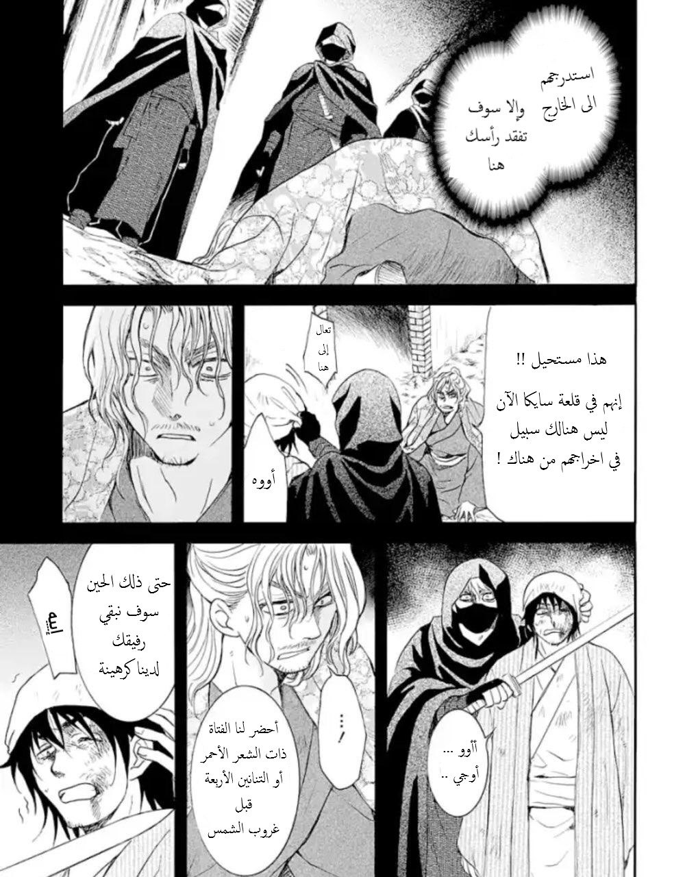 Akatsuki no Yona: Chapter 164 - Page 3