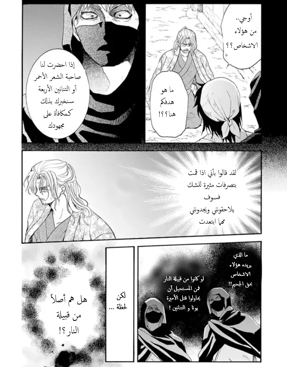 Akatsuki no Yona: Chapter 164 - Page 4