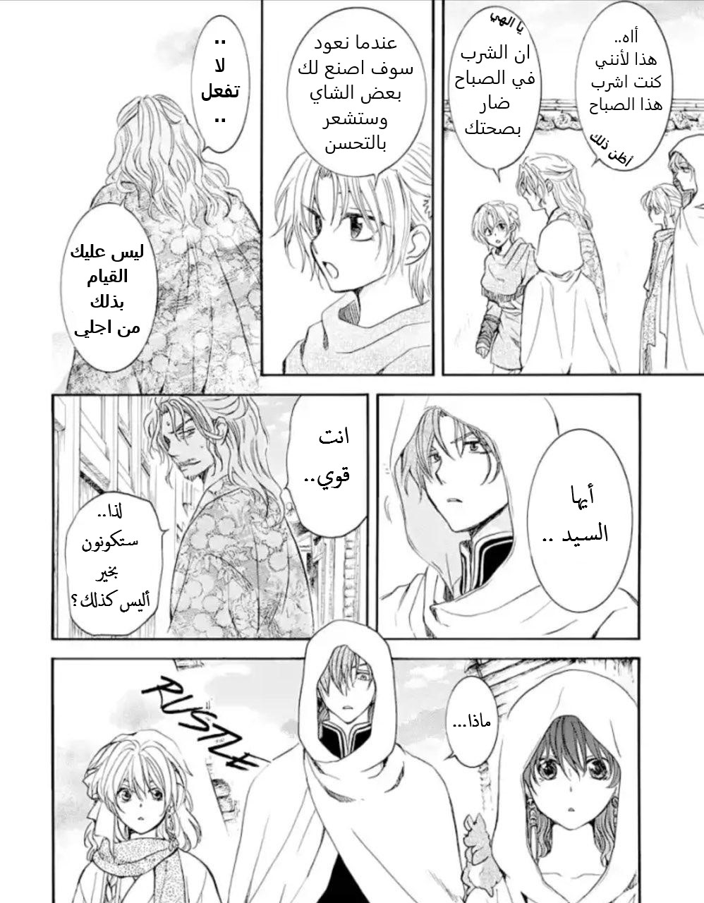 Akatsuki no Yona: Chapter 164 - Page 6