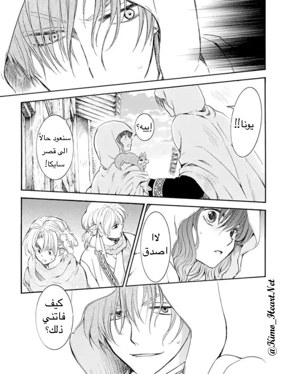 Akatsuki no Yona: Chapter 164 - Page 7