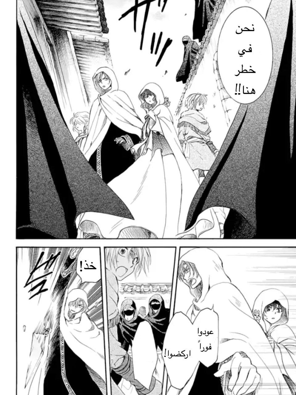 Akatsuki no Yona: Chapter 164 - Page 8