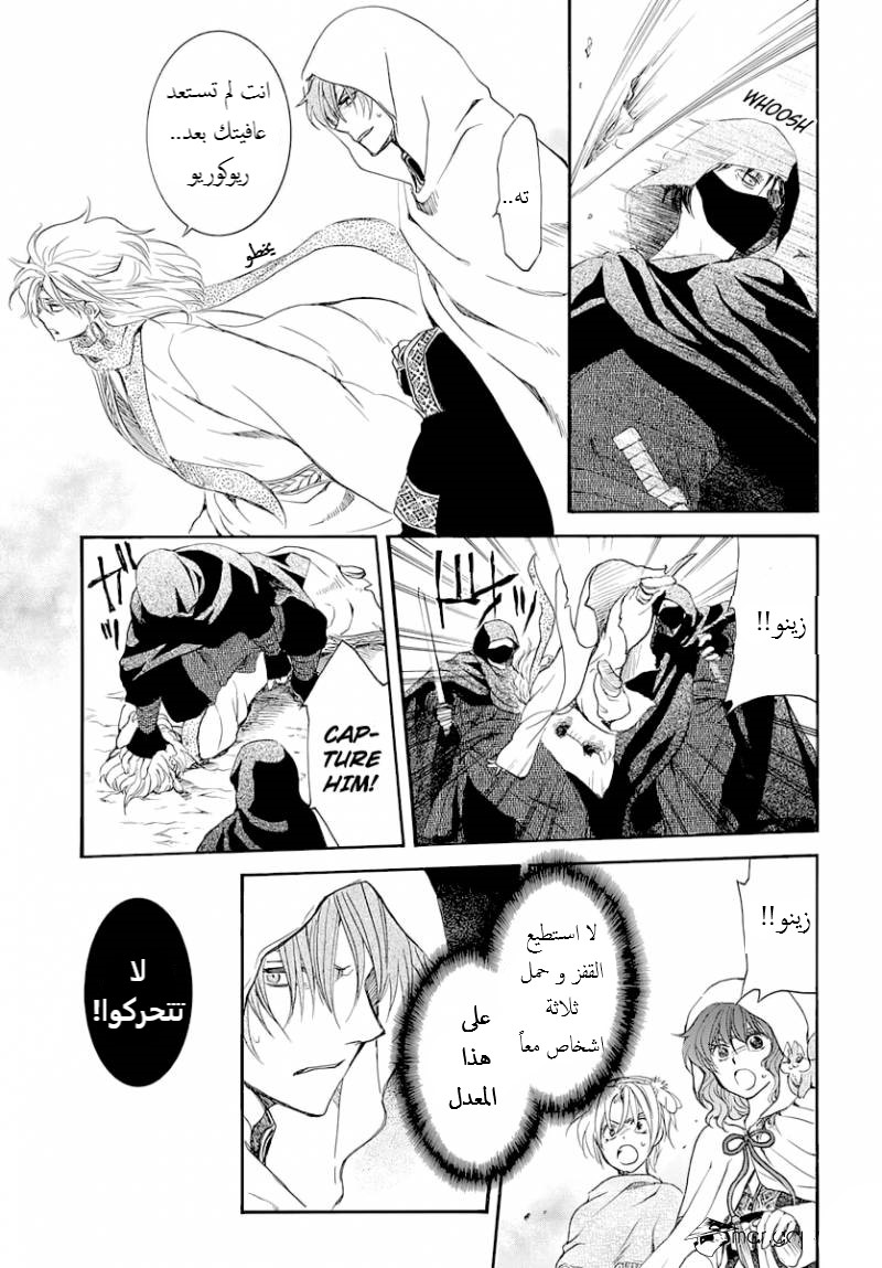 Akatsuki no Yona: Chapter 164 - Page 9