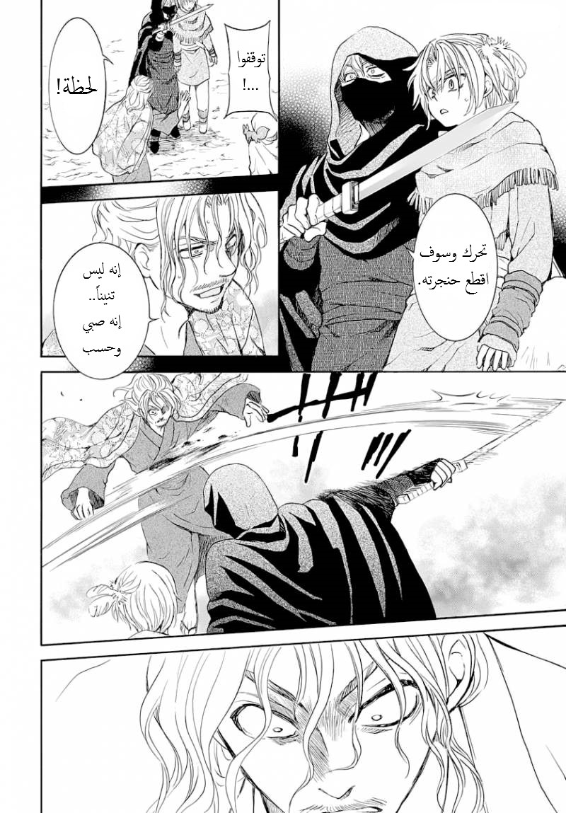 Akatsuki no Yona: Chapter 164 - Page 10