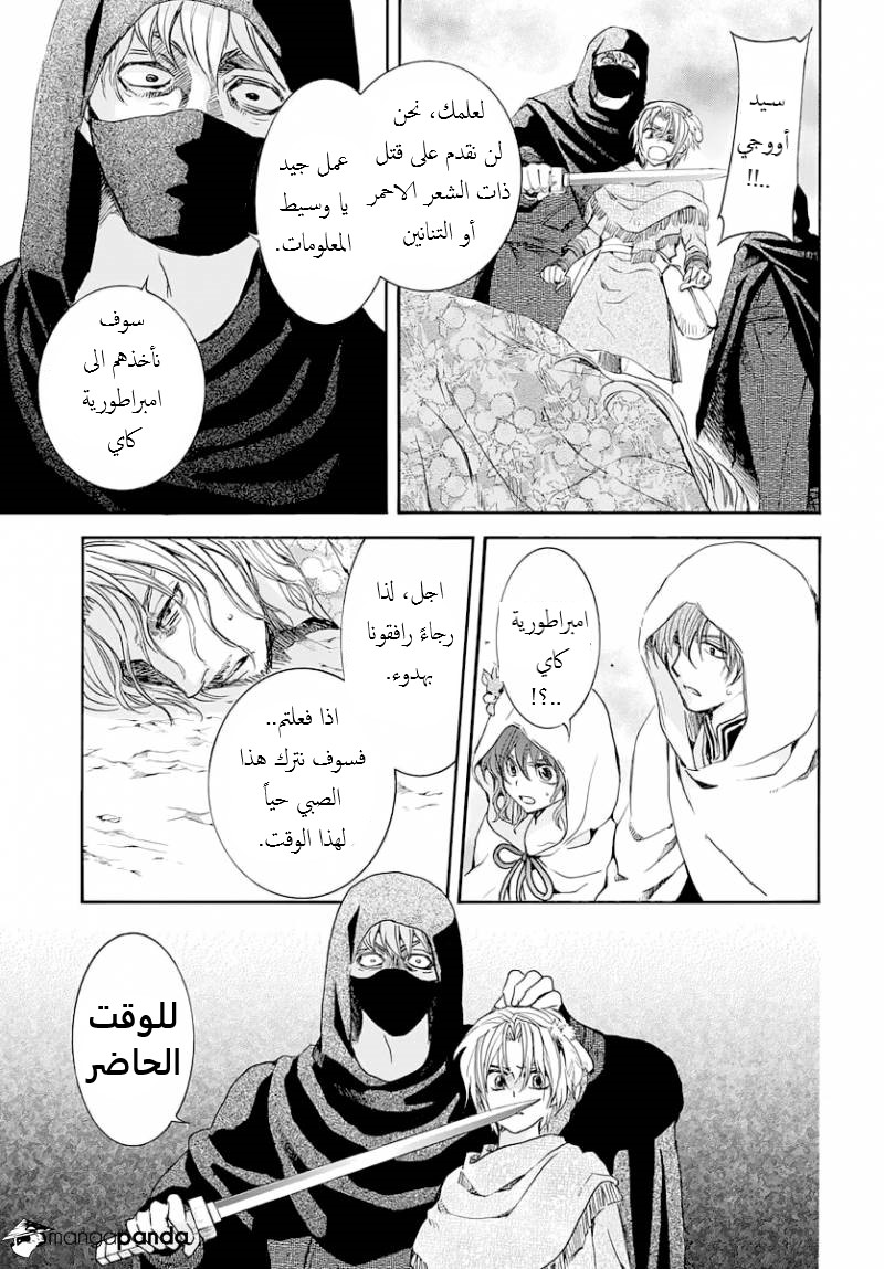 Akatsuki no Yona: Chapter 164 - Page 11