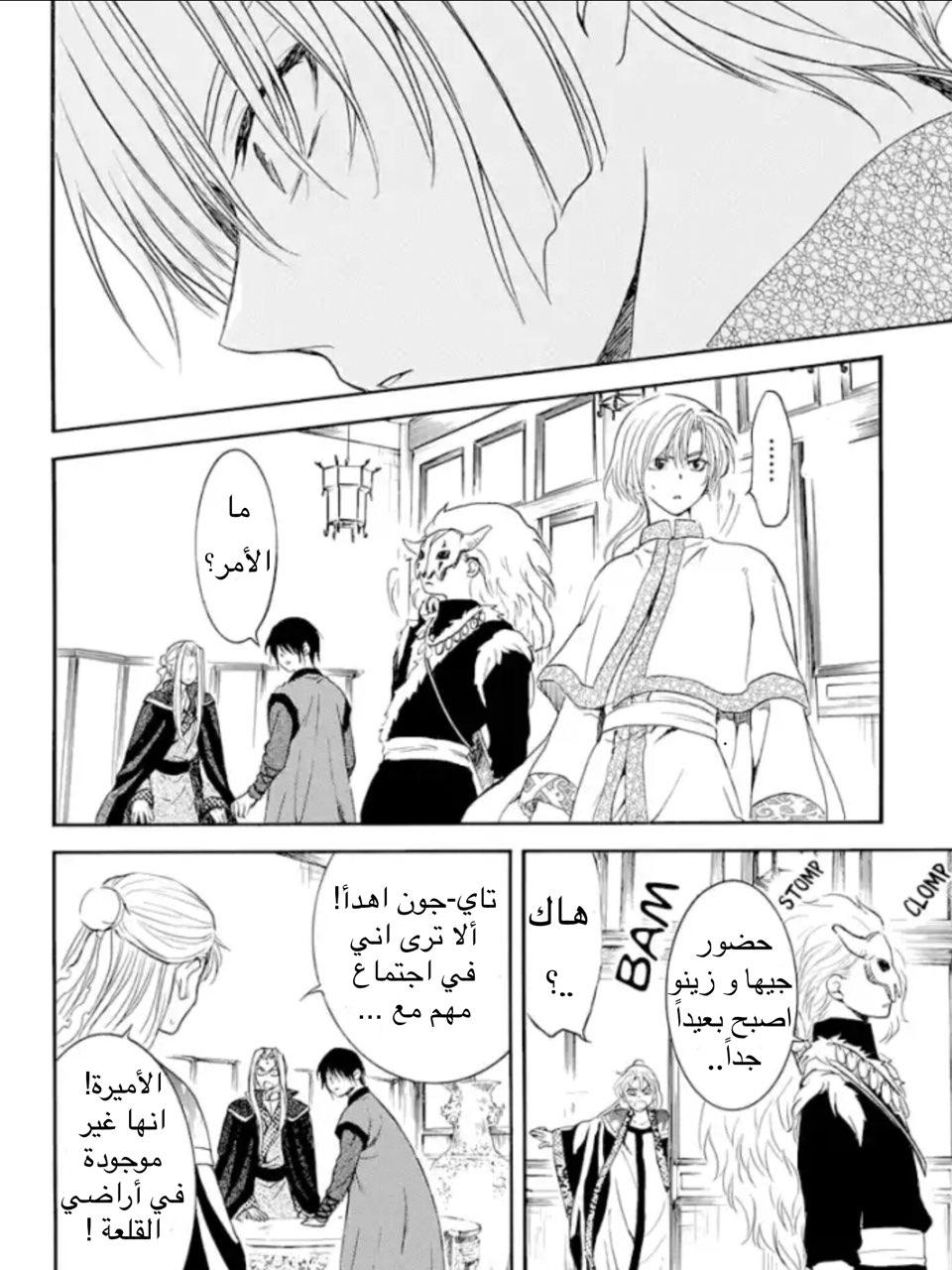 Akatsuki no Yona: Chapter 164 - Page 12