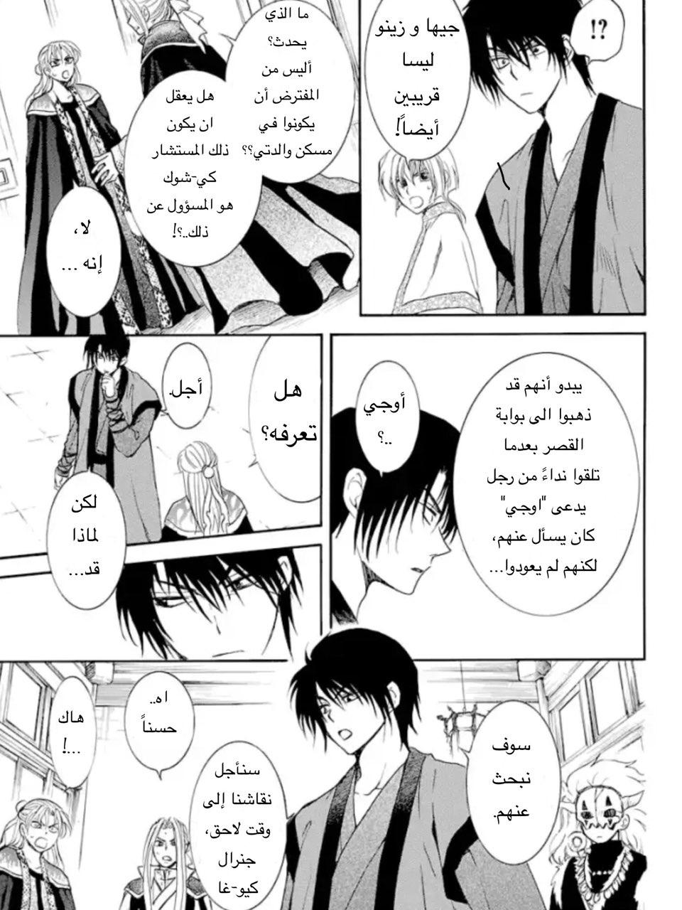 Akatsuki no Yona: Chapter 164 - Page 13