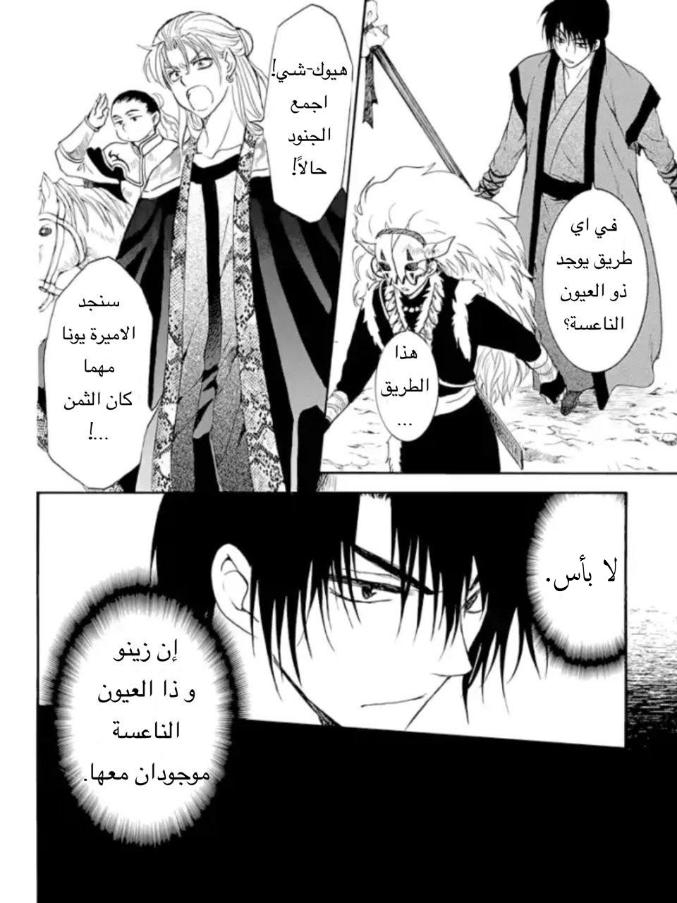 Akatsuki no Yona: Chapter 164 - Page 14