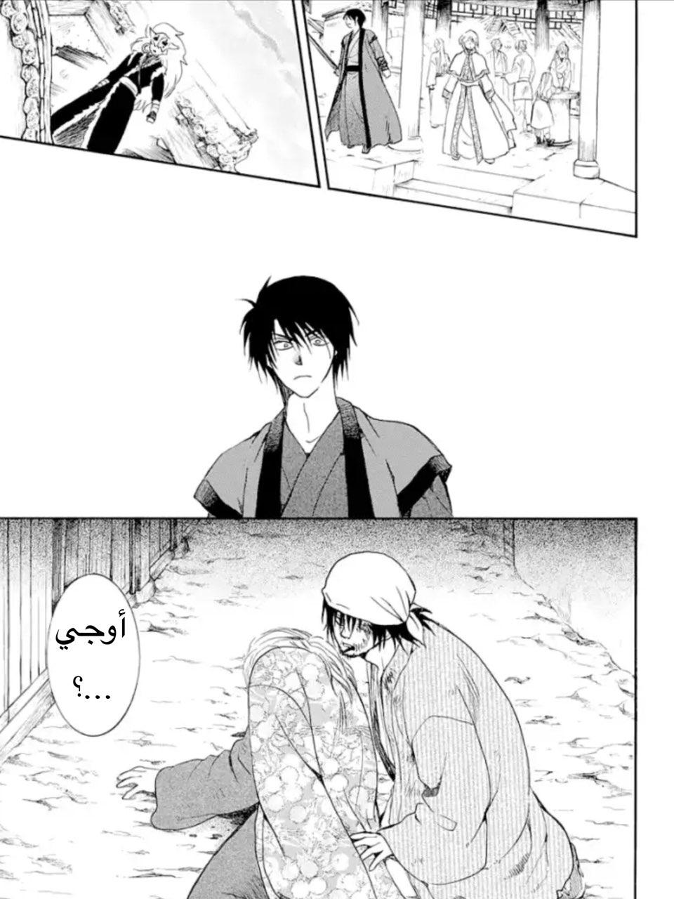 Akatsuki no Yona: Chapter 164 - Page 15