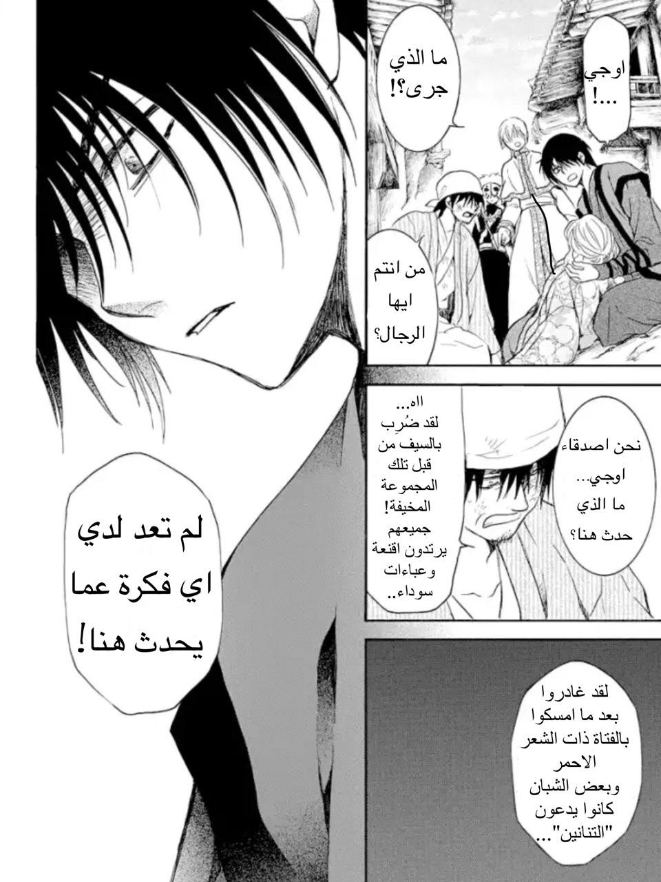 Akatsuki no Yona: Chapter 164 - Page 16