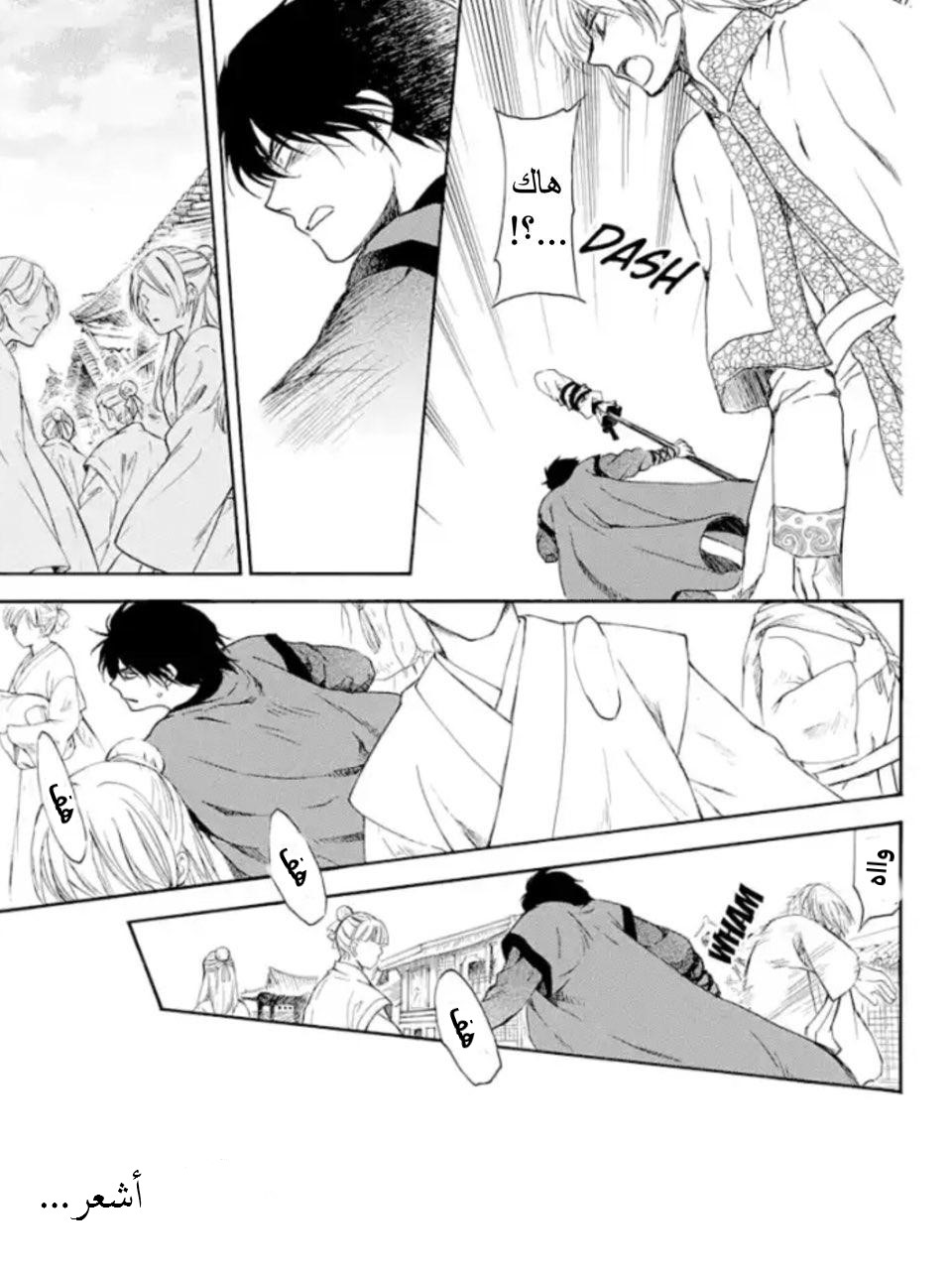 Akatsuki no Yona: Chapter 164 - Page 17