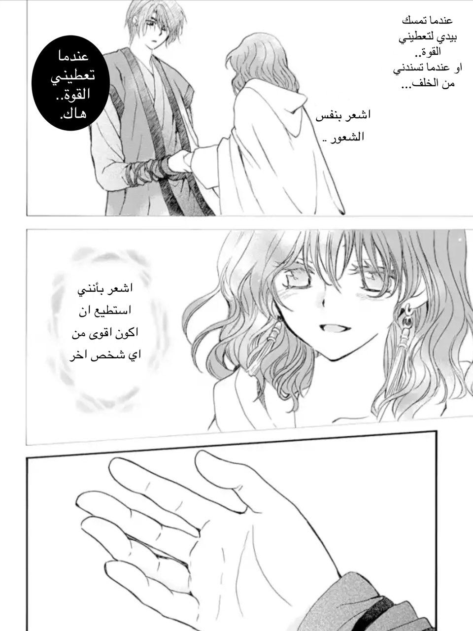 Akatsuki no Yona: Chapter 164 - Page 18