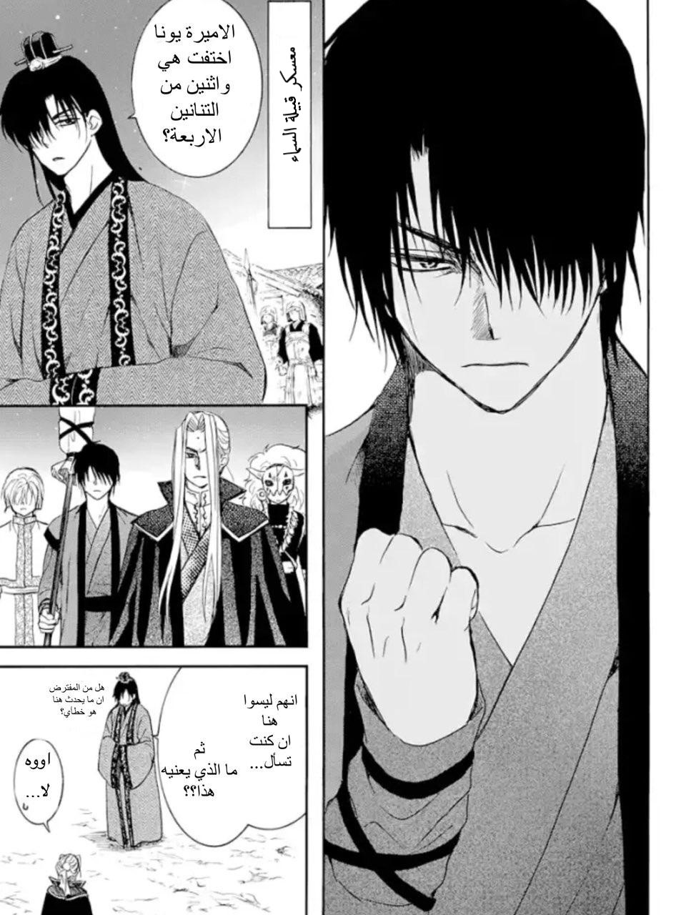 Akatsuki no Yona: Chapter 164 - Page 19