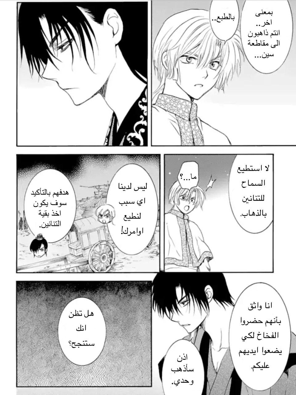 Akatsuki no Yona: Chapter 164 - Page 22