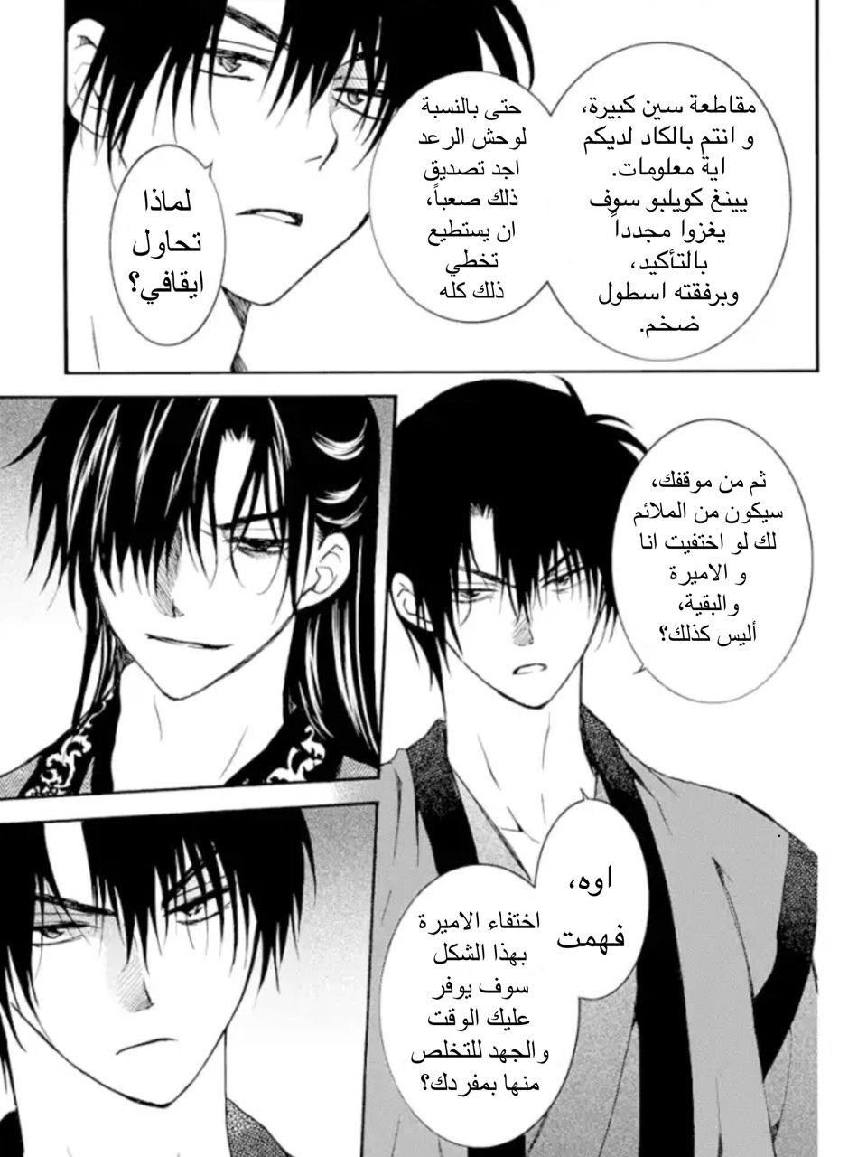 Akatsuki no Yona: Chapter 164 - Page 23