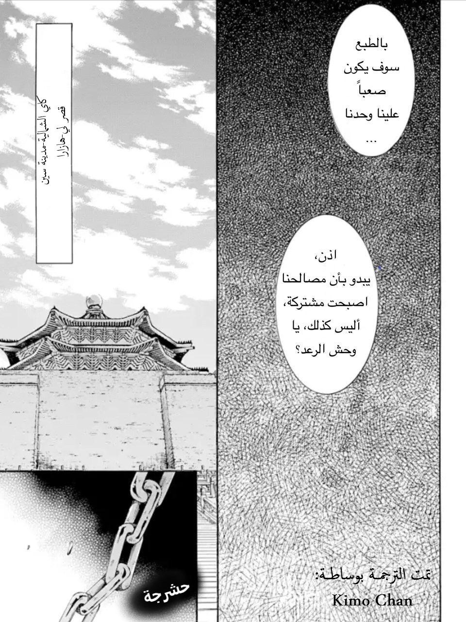 Akatsuki no Yona: Chapter 164 - Page 25