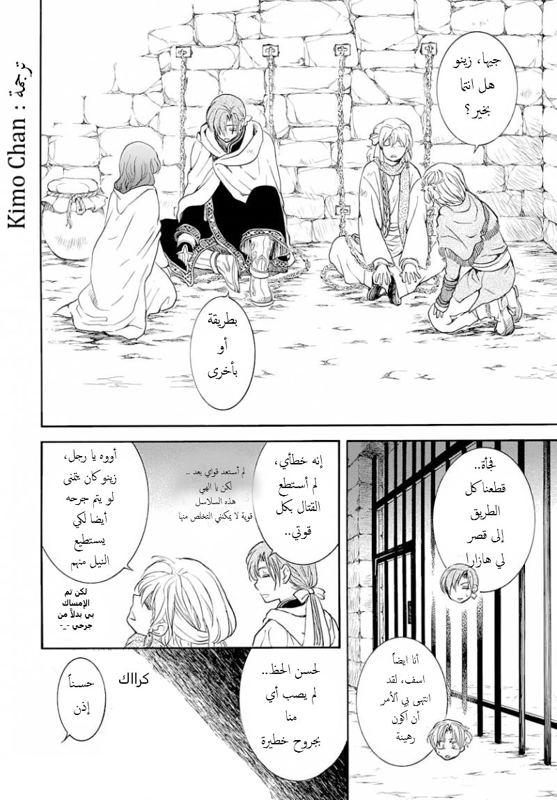 Akatsuki no Yona: Chapter 164 - Page 26