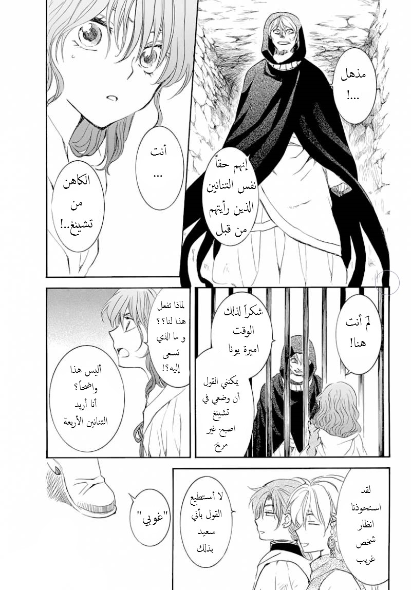 Akatsuki no Yona: Chapter 164 - Page 27