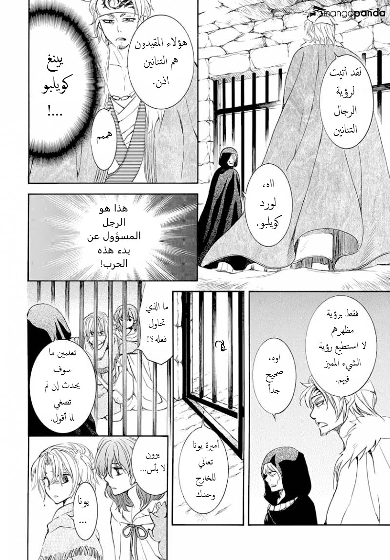 Akatsuki no Yona: Chapter 164 - Page 28