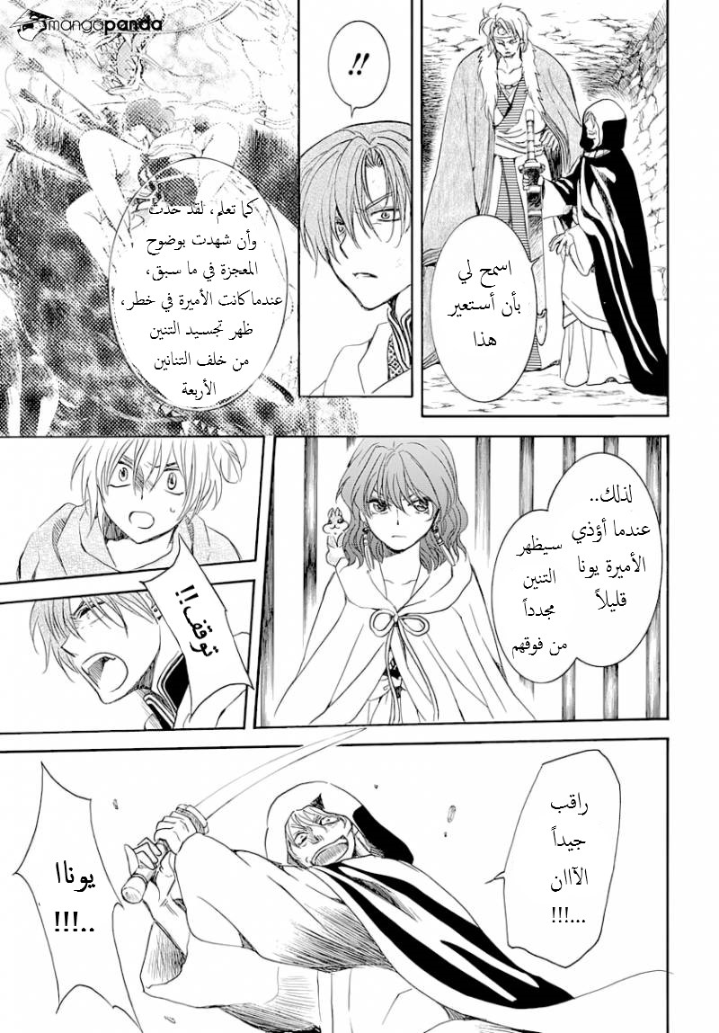 Akatsuki no Yona: Chapter 164 - Page 29