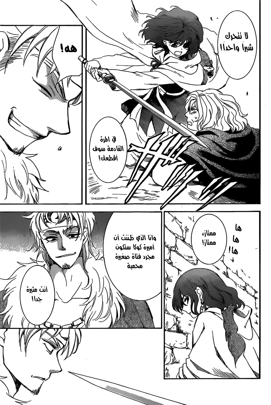 Akatsuki no Yona: Chapter 165 - Page 3