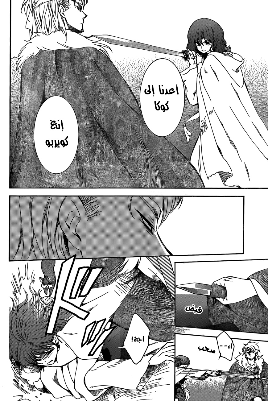 Akatsuki no Yona: Chapter 165 - Page 4