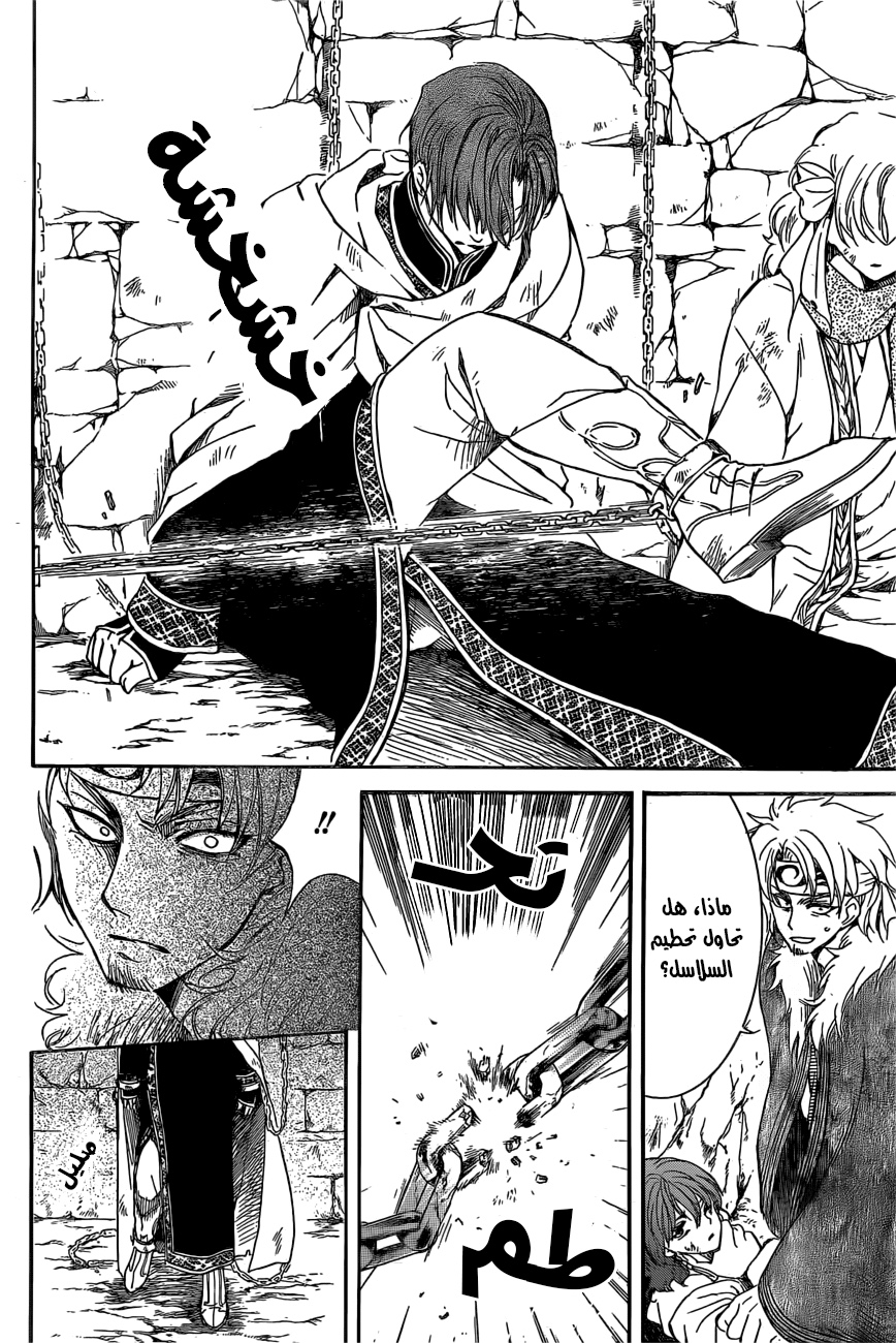 Akatsuki no Yona: Chapter 165 - Page 6