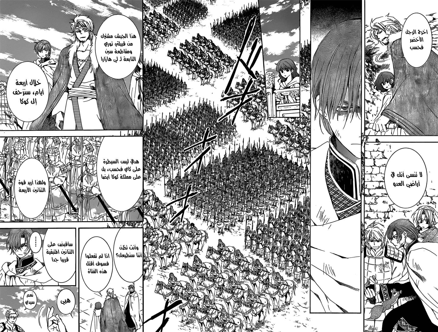 Akatsuki no Yona: Chapter 165 - Page 8