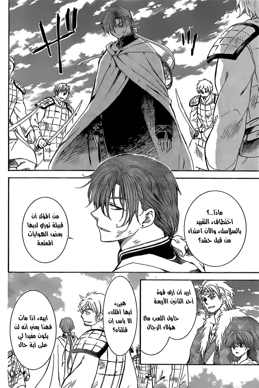 Akatsuki no Yona: Chapter 165 - Page 9
