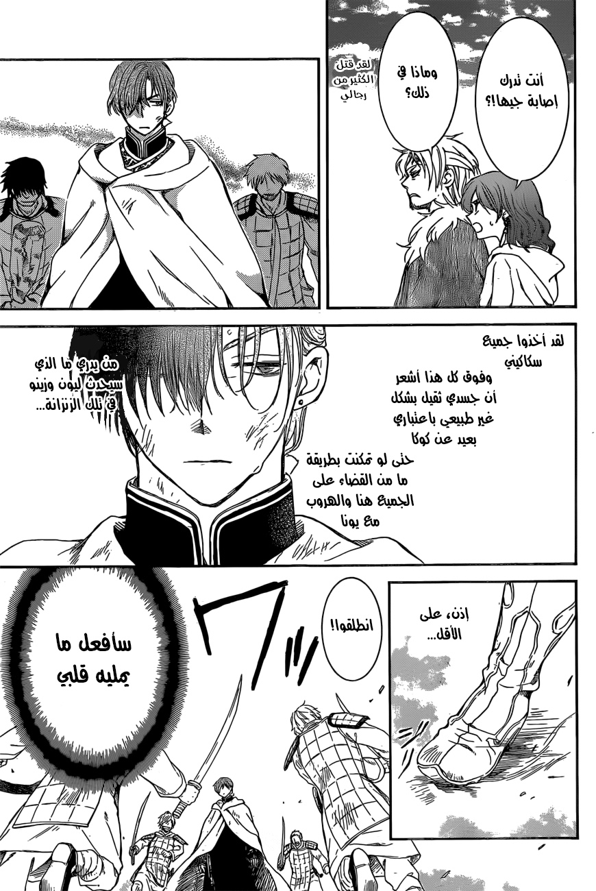 Akatsuki no Yona: Chapter 165 - Page 10