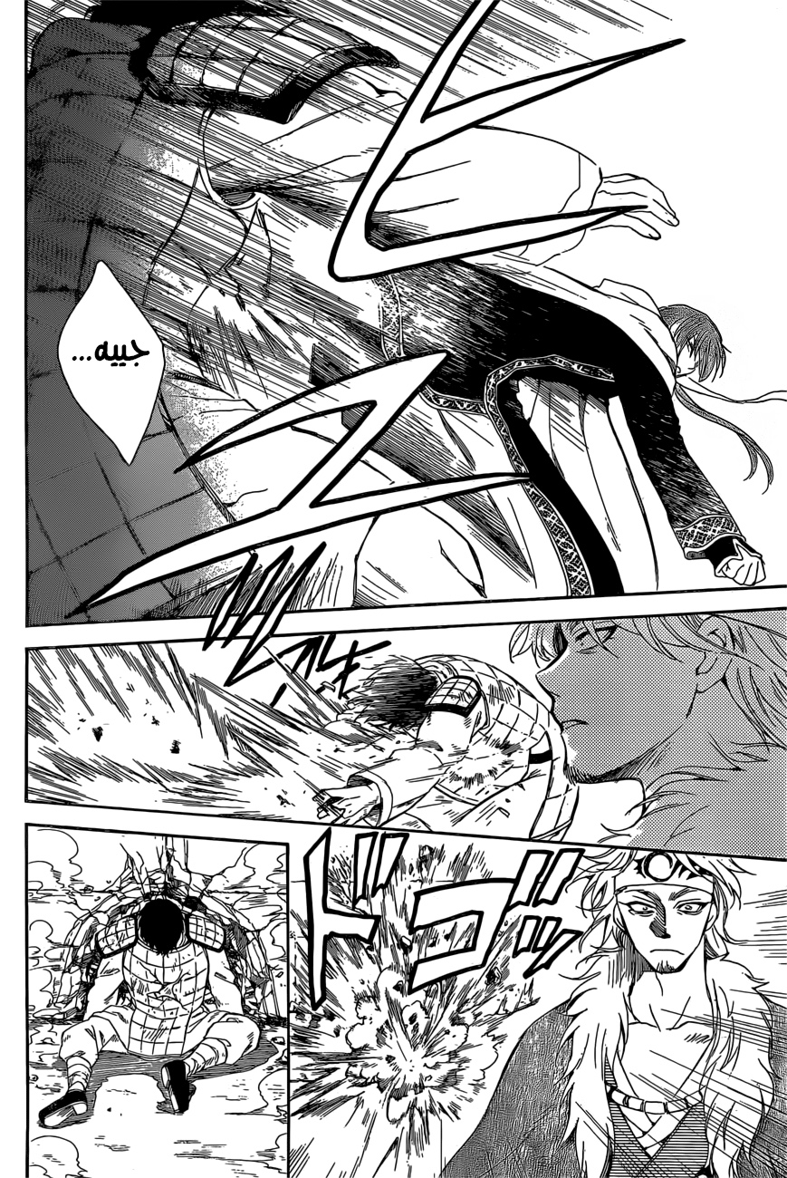 Akatsuki no Yona: Chapter 165 - Page 11