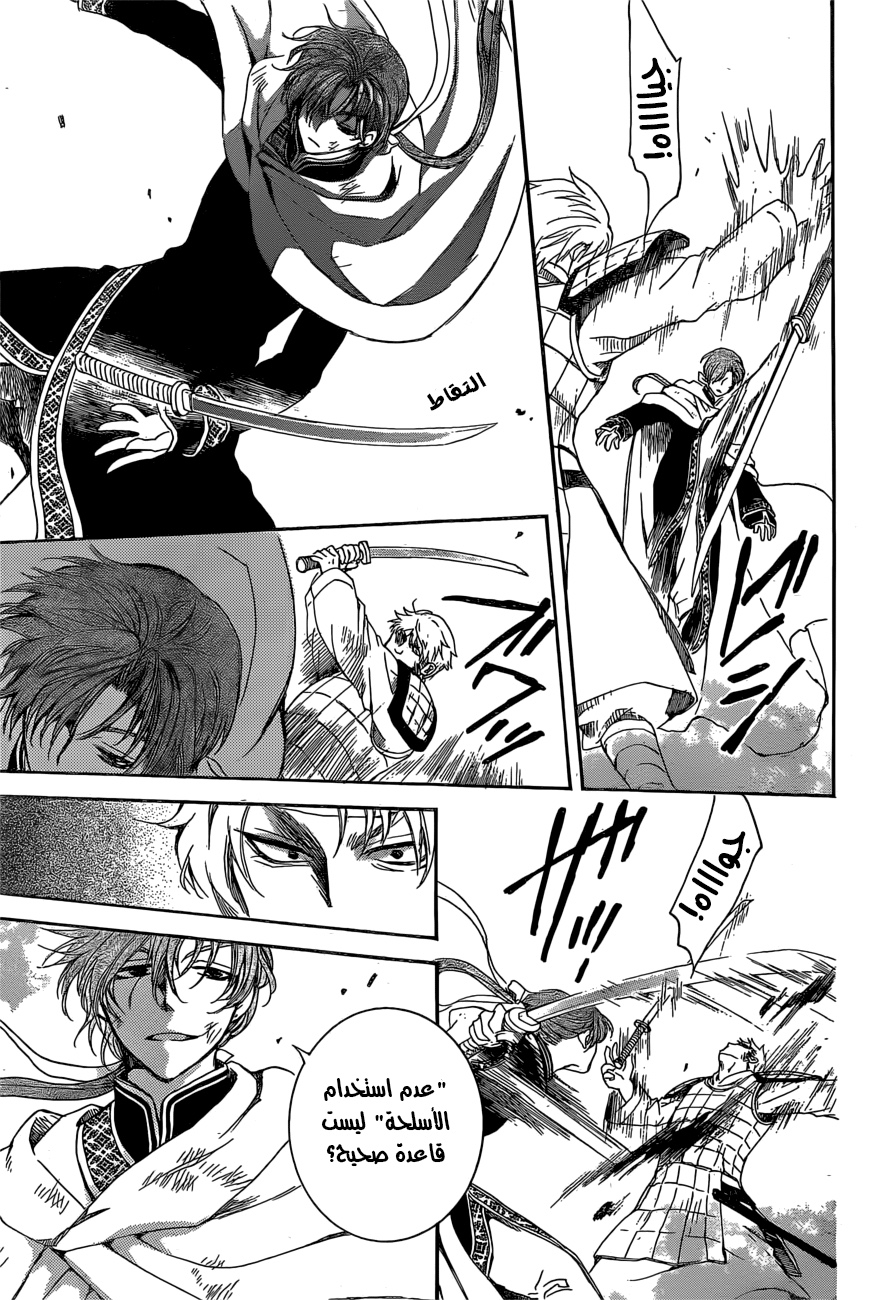 Akatsuki no Yona: Chapter 165 - Page 12