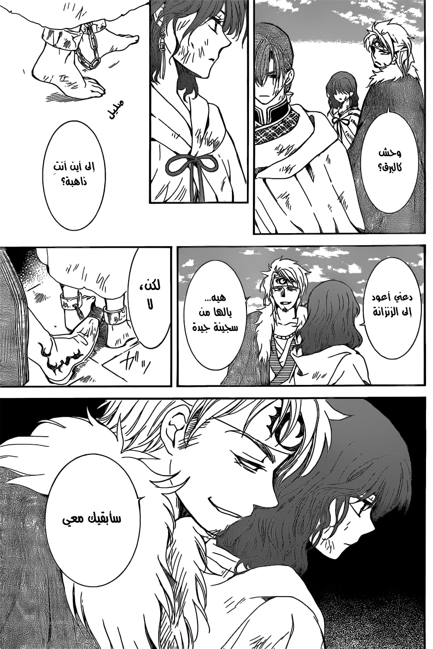 Akatsuki no Yona: Chapter 165 - Page 20