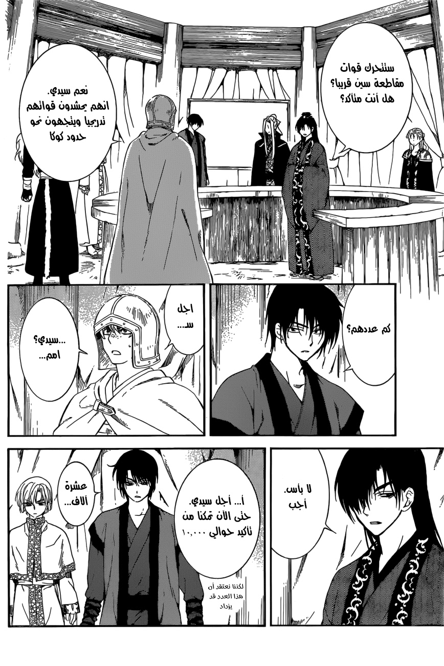 Akatsuki no Yona: Chapter 165 - Page 23