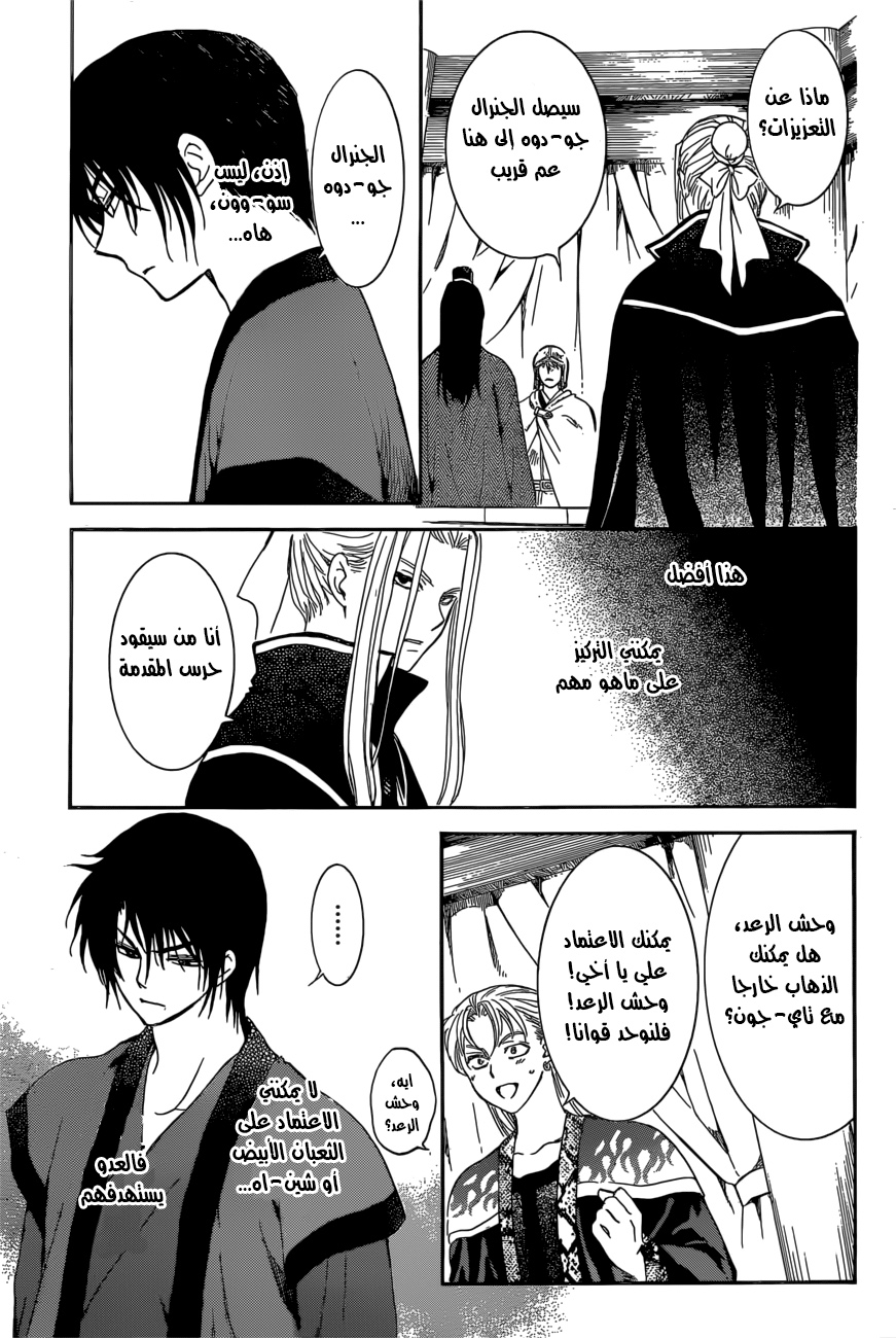 Akatsuki no Yona: Chapter 165 - Page 24