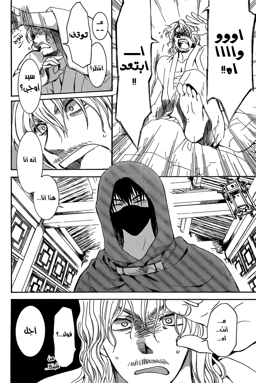 Akatsuki no Yona: Chapter 165 - Page 27