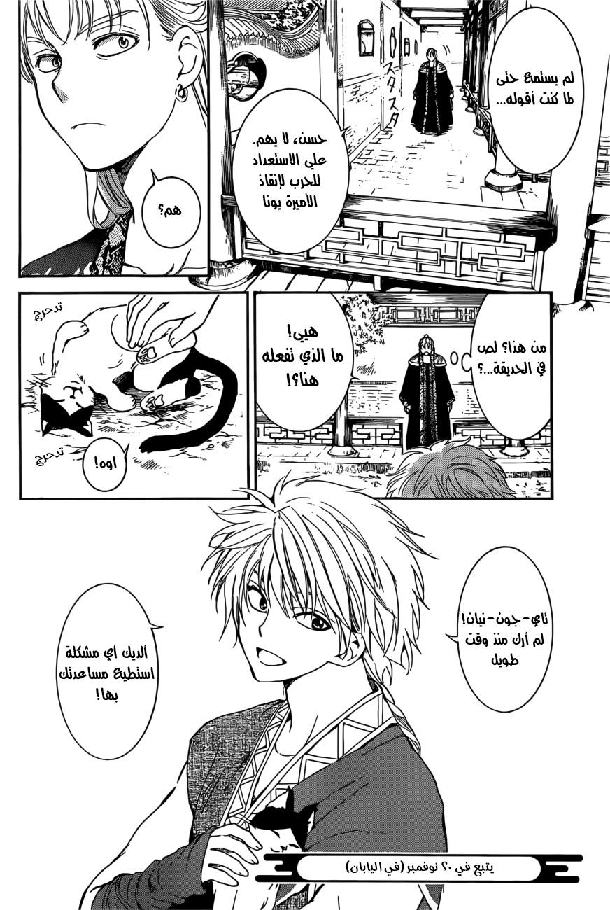 Akatsuki no Yona: Chapter 165 - Page 29