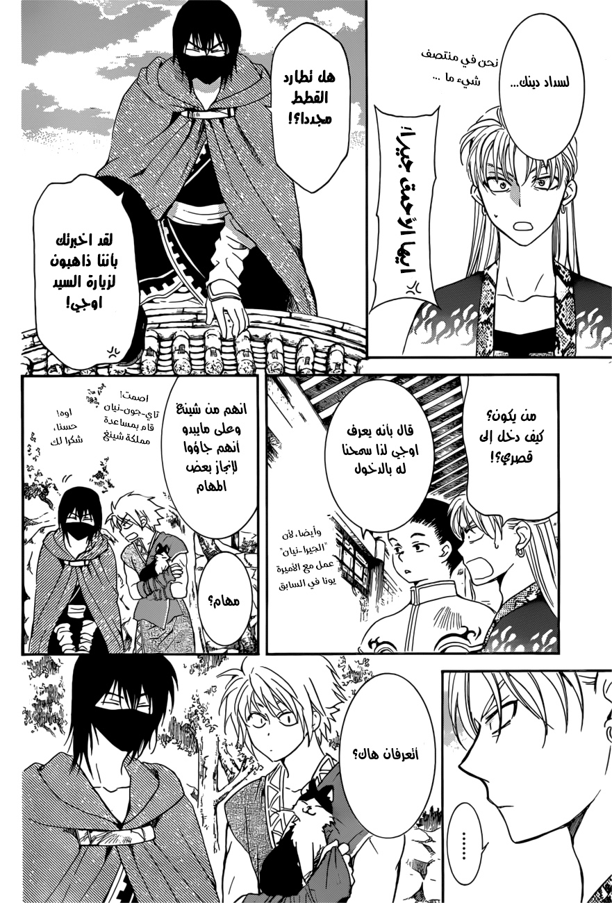 Akatsuki no Yona: Chapter 166 - Page 3