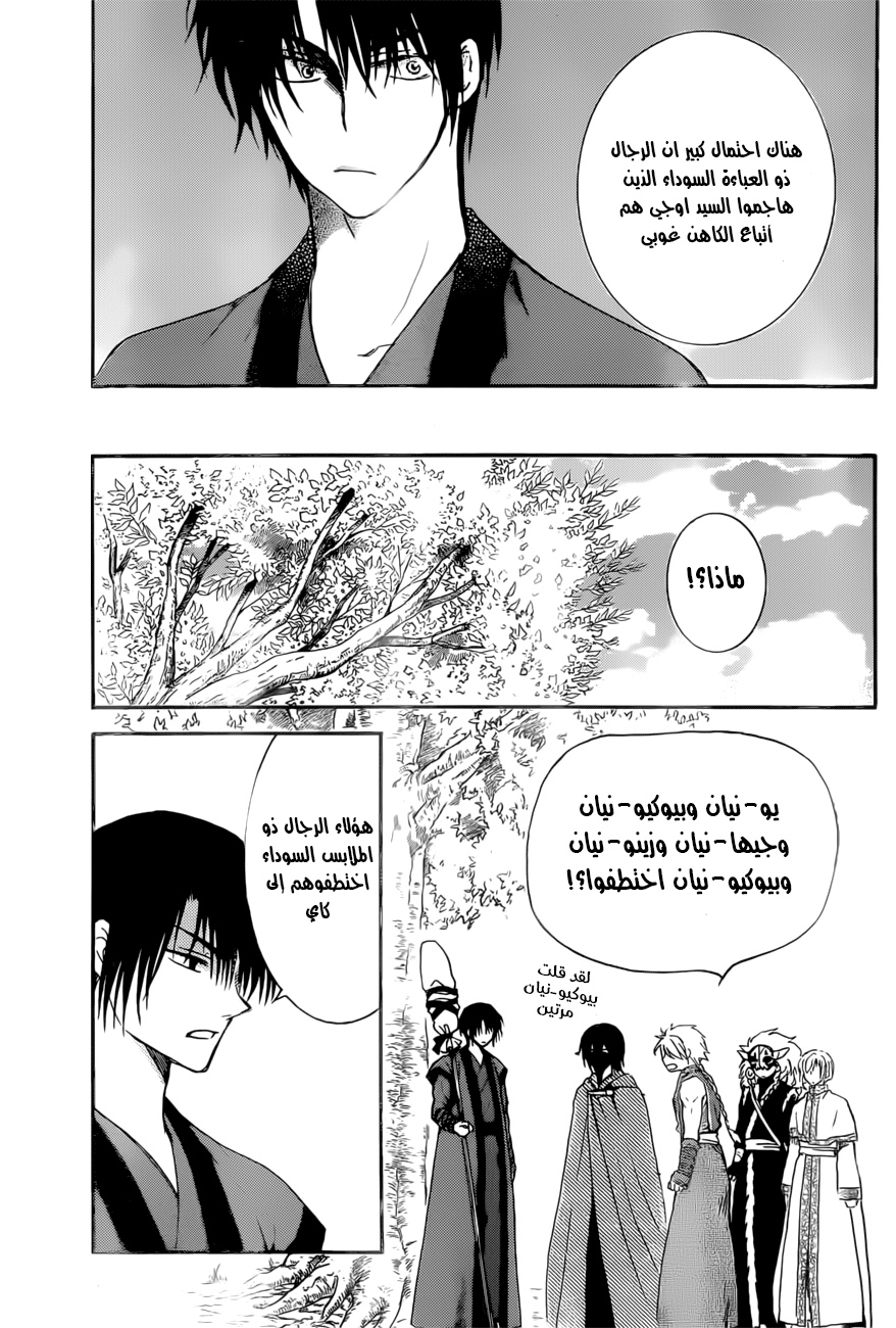 Akatsuki no Yona: Chapter 166 - Page 8